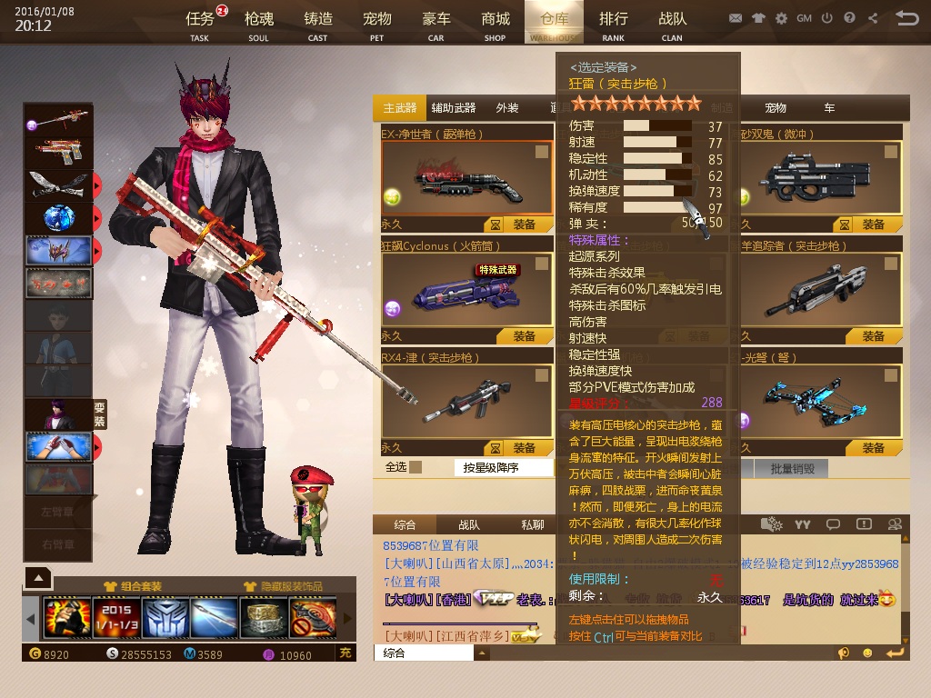 私服超变传奇世界