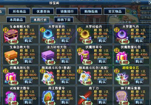 珍宝阁让利优惠