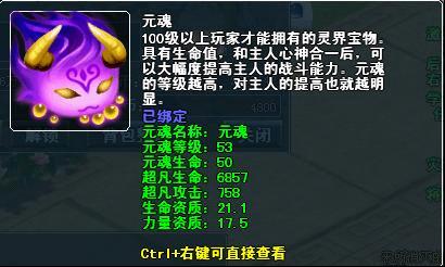 全新元魂系统独家爆料