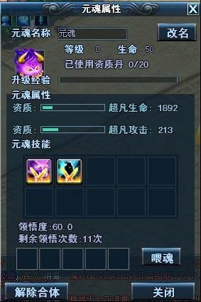全新元魂系统独家爆料
