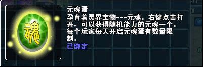 全新元魂系统独家爆料