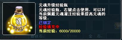 全新元魂系统独家爆料