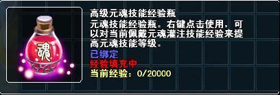 全新元魂系统独家爆料