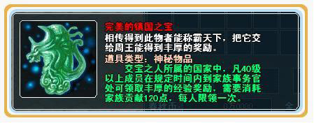全新镇国之宝开启