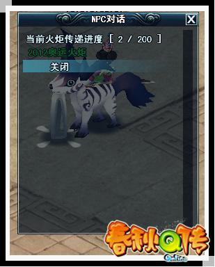 传火炬