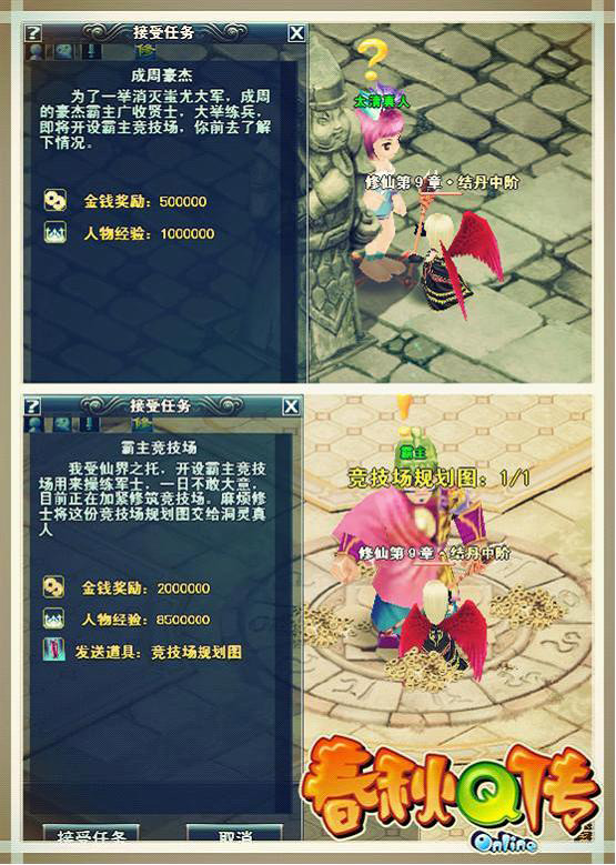 修仙九章