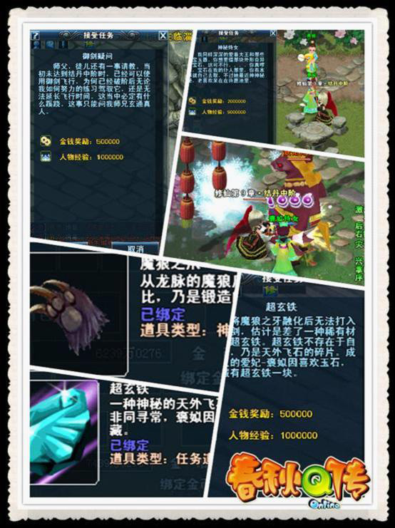 修仙九章