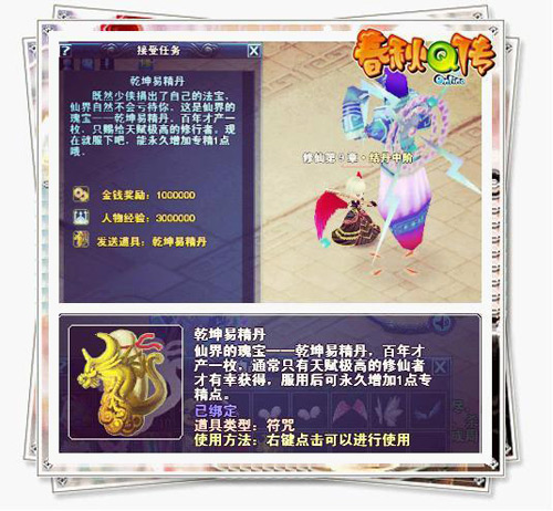 修仙九章