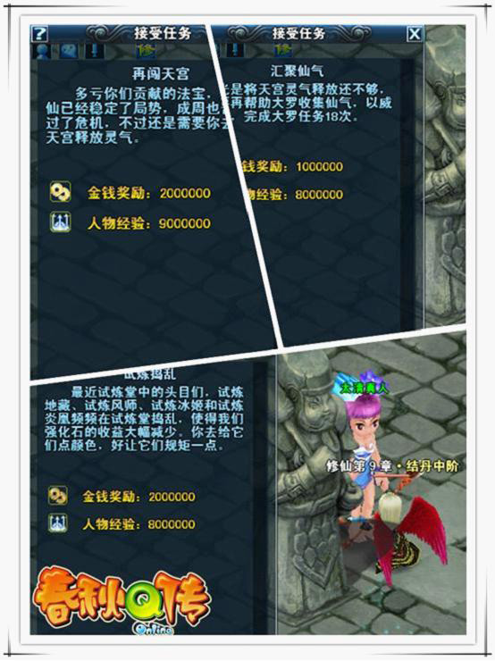 修仙九章