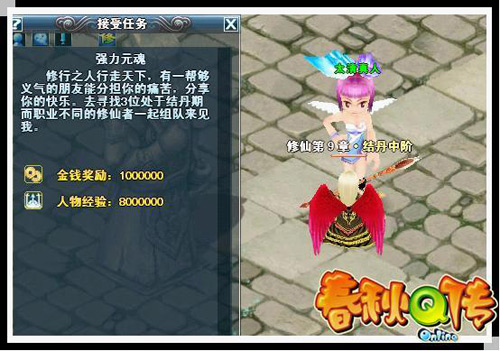 修仙九章