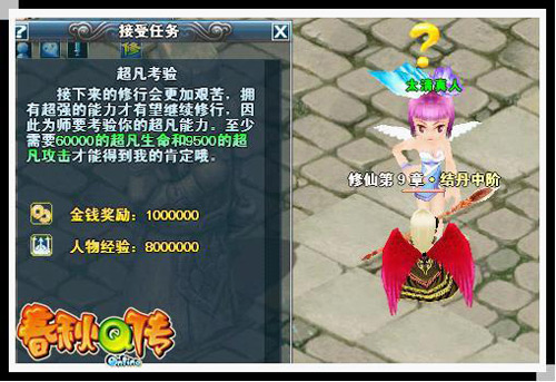 修仙九章