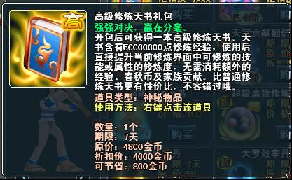 珍宝火热继续  超爽道具震撼登场