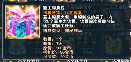 珍宝火热继续  超爽道具震撼登场