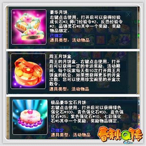 国庆中秋来相聚
