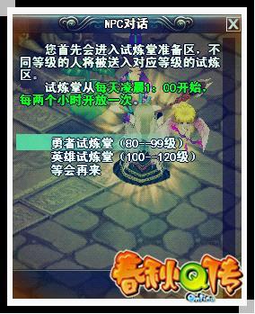 全新试炼堂震撼登场