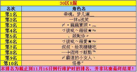 新服30-8冲级赛快报3