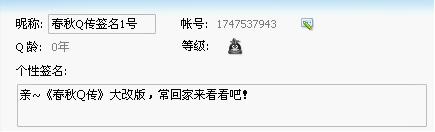 《春秋Q传》QQ传播员活动