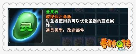 圣器优化新登场 极品属性再升级