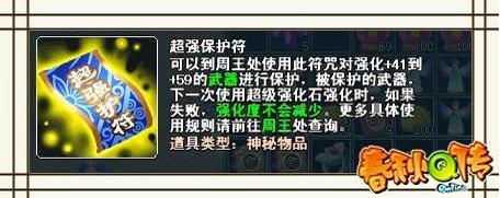 全新道具！超强保护符强势来袭！