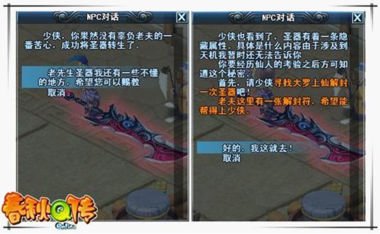 圣器解封  揭开上古神器封印之谜
