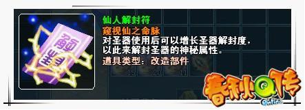 圣器解封  揭开上古神器封印之谜