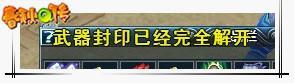 圣器解封  揭开上古神器封印之谜