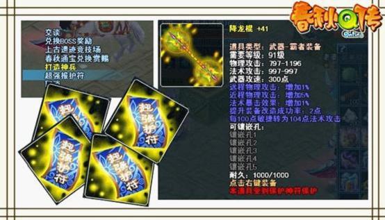 全新道具！超强保护符强势来袭！
