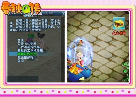 春秋在线有惊喜 福利道具疯狂送