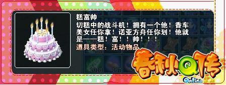 勇斗黑商夺切糕 华丽变身糕富帅