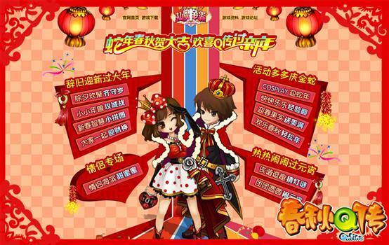 蛇年法海很懂爱 红火新服迎新来