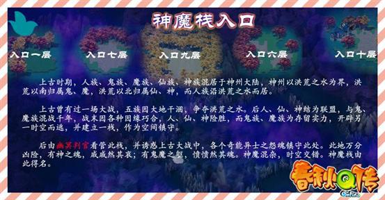 全新副本！神魔栈重磅出击！