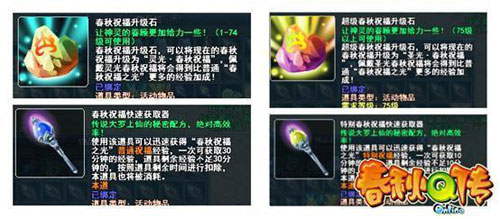春秋Q传