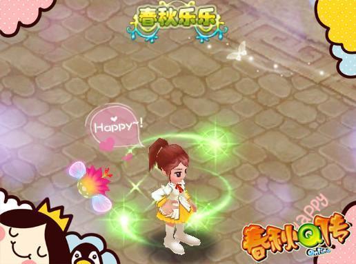 春秋Q传