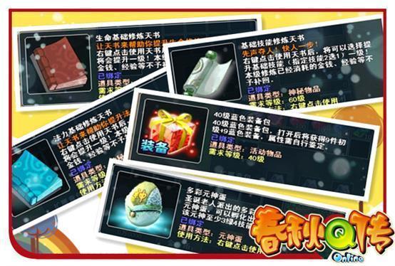 春秋Q传