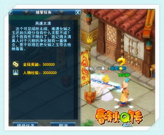 春秋Q传