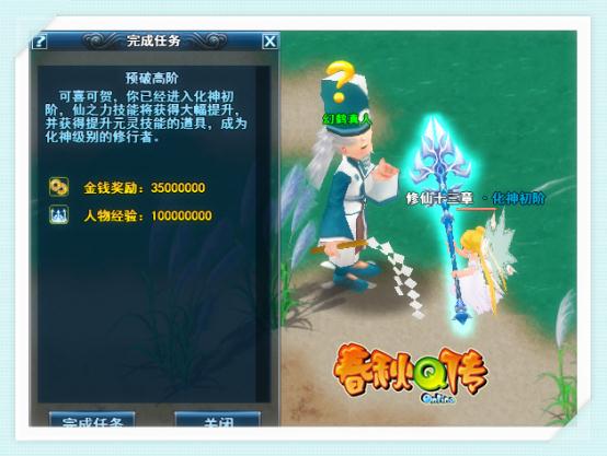 春秋Q传