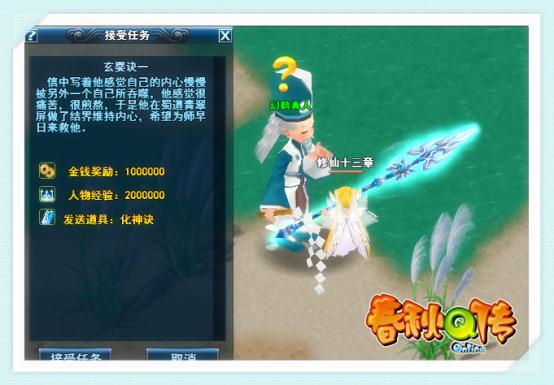 春秋Q传
