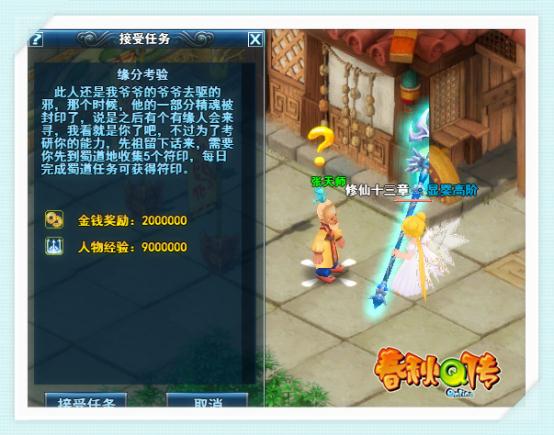 春秋Q传