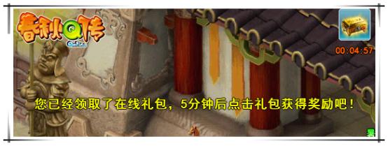 春秋Q传