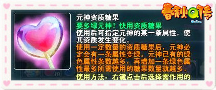 春秋Q传