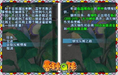 春秋Q传