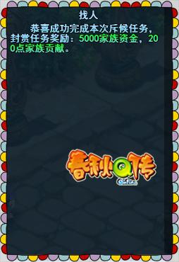 春秋Q传