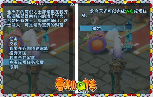 春秋Q传