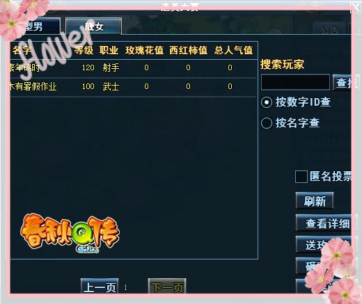 春秋Q传