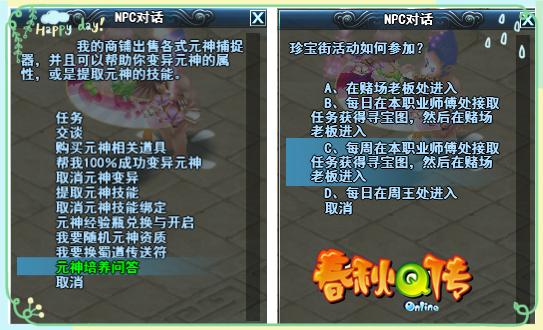 春秋Q传