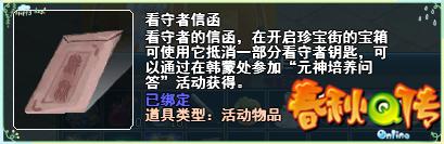 春秋Q传