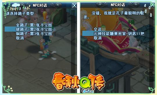 春秋Q传