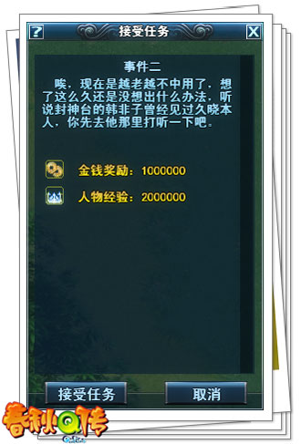 春秋Q传