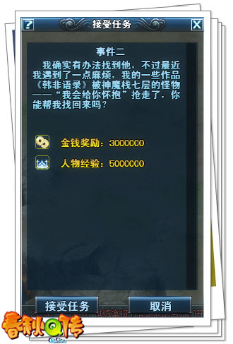 春秋Q传