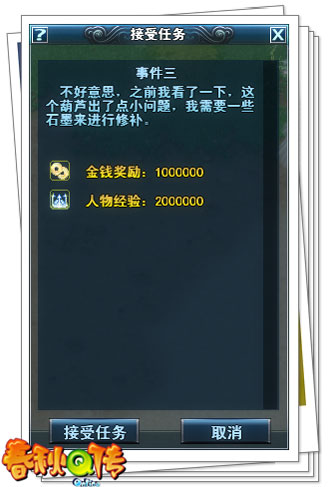 春秋Q传